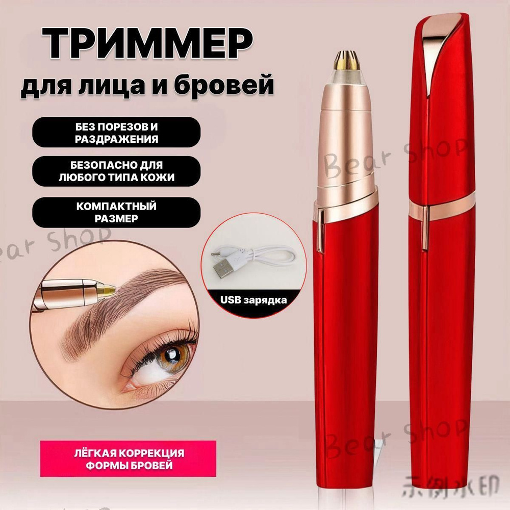 Триммер для лица #1