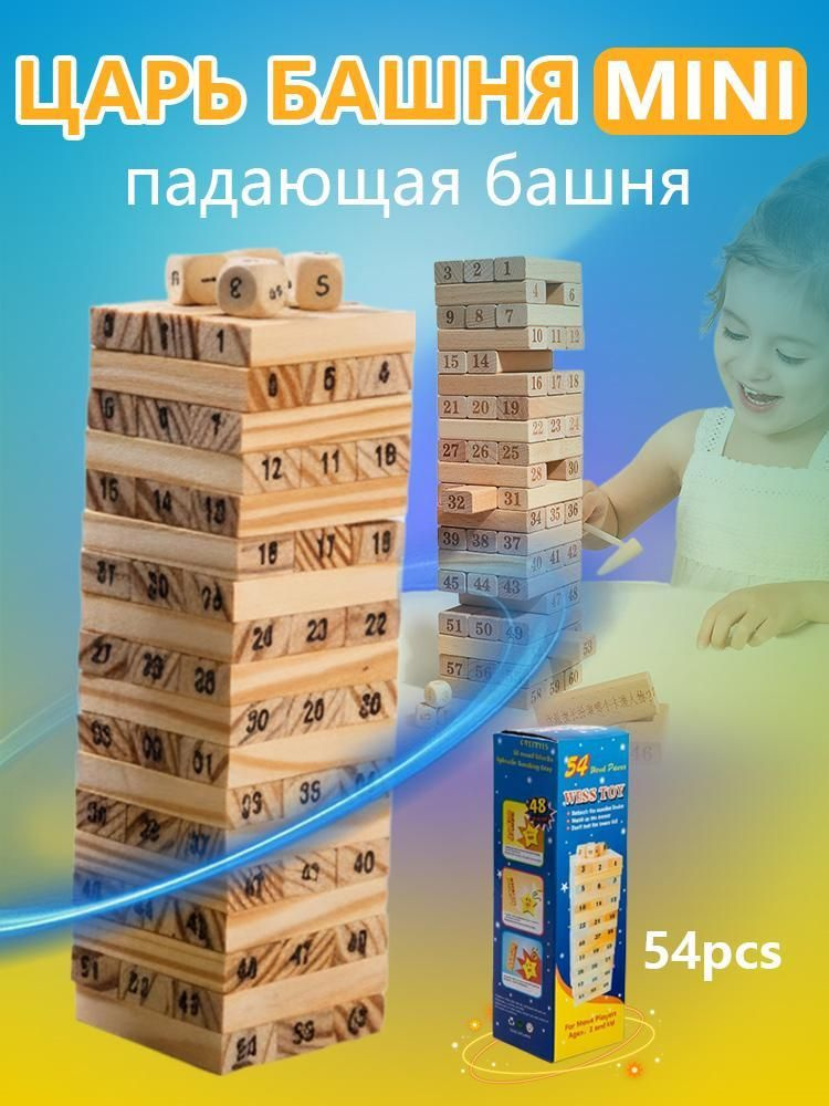 Башня из блоков #1