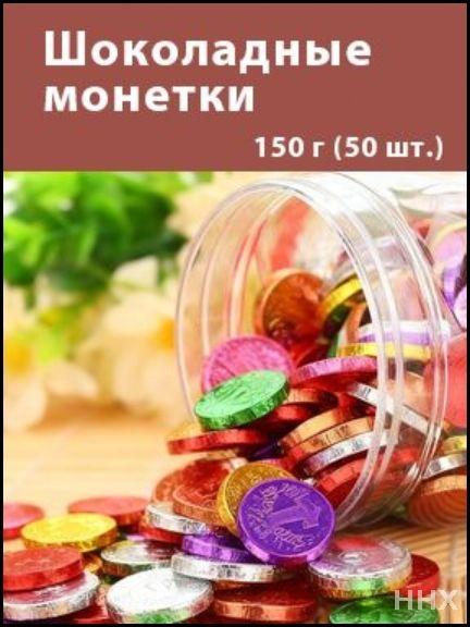 Шоколад #1