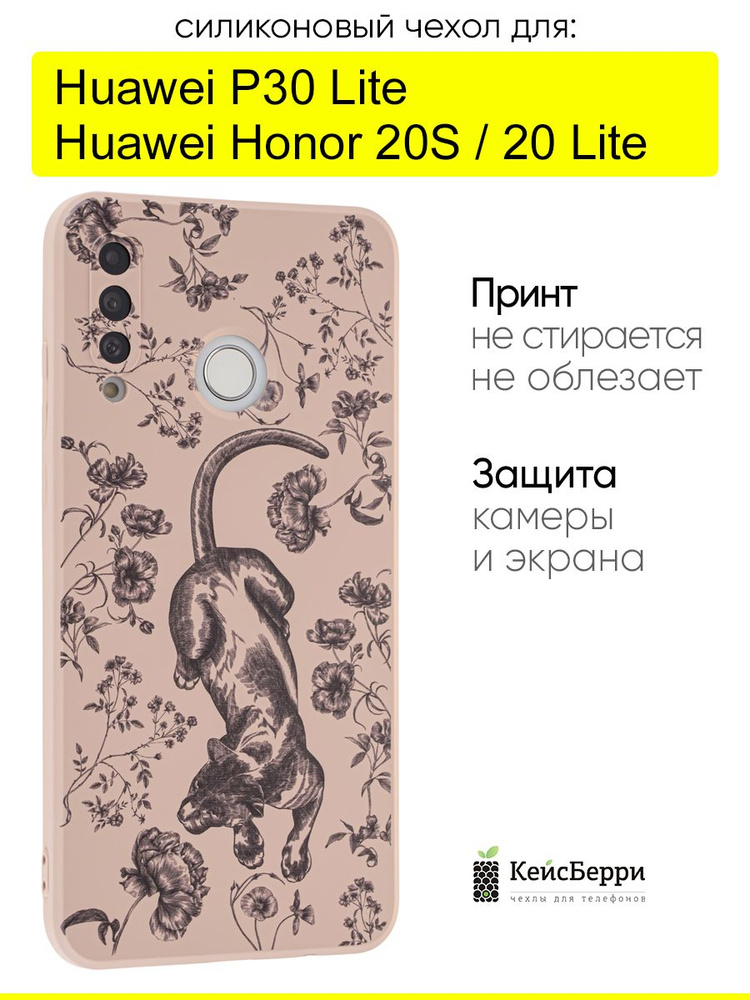 Чехол для Huawei P30 Lite / Honor 20S / Honor 20 lite, Soft #1