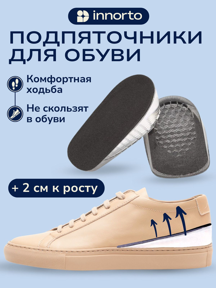 INNORTO Стельки для роста 2см, полустельки ортопедические, подпяточник для коррекции длины ног 52062 #1