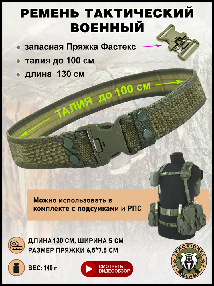 BearTactic Ремень #1