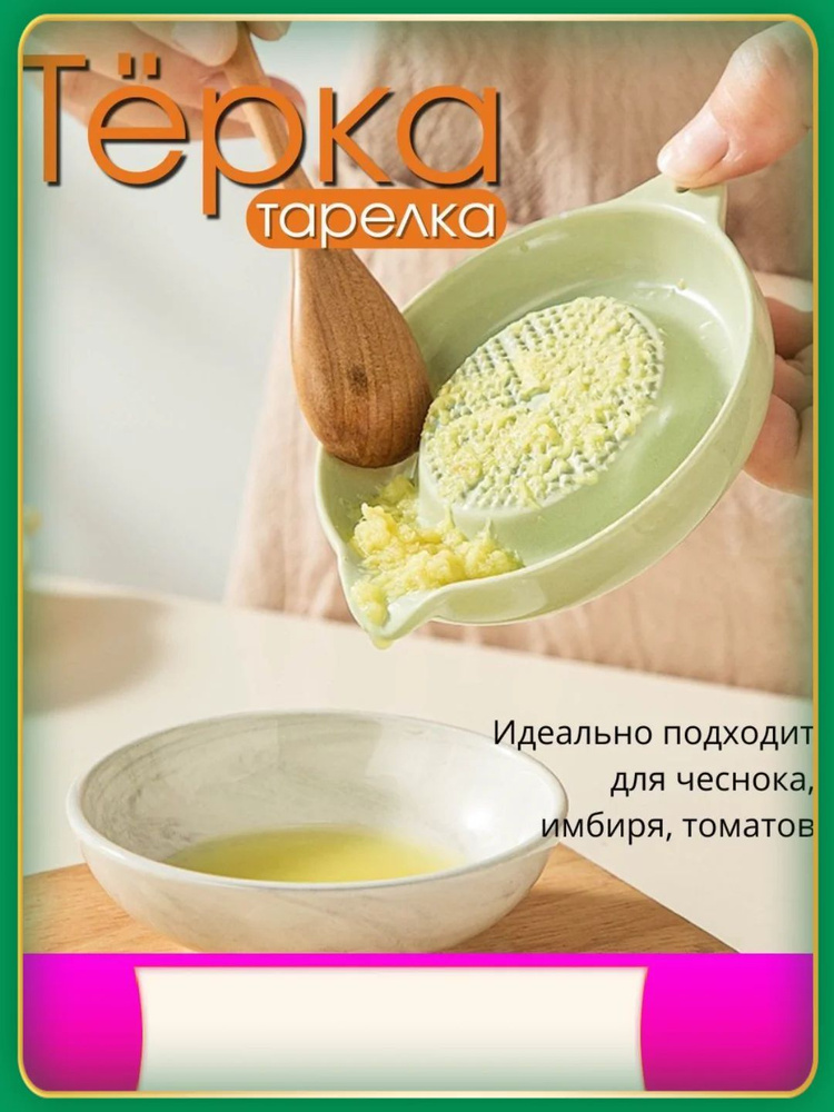 Терка #1