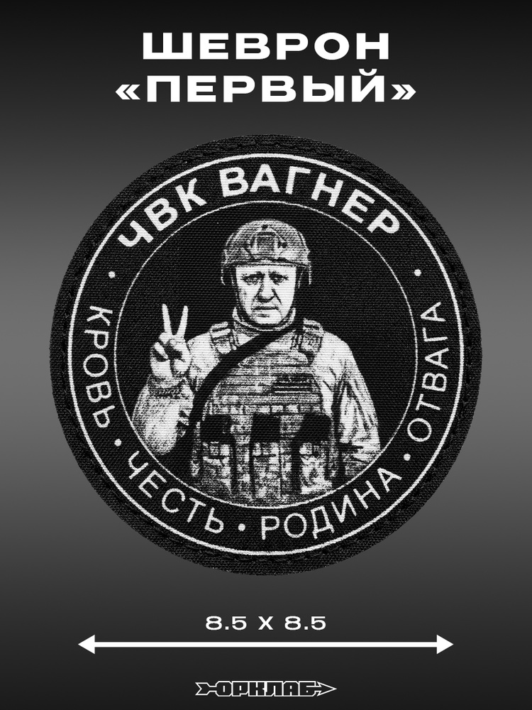 нашивка, патч Первый #1