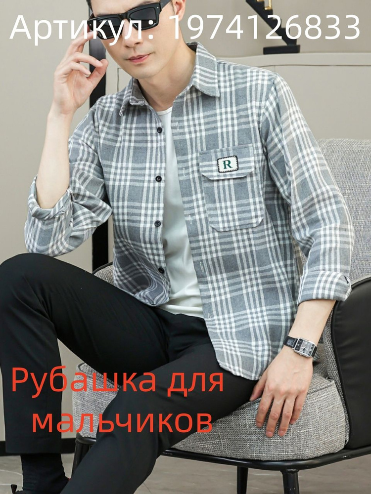 Рубашка #1