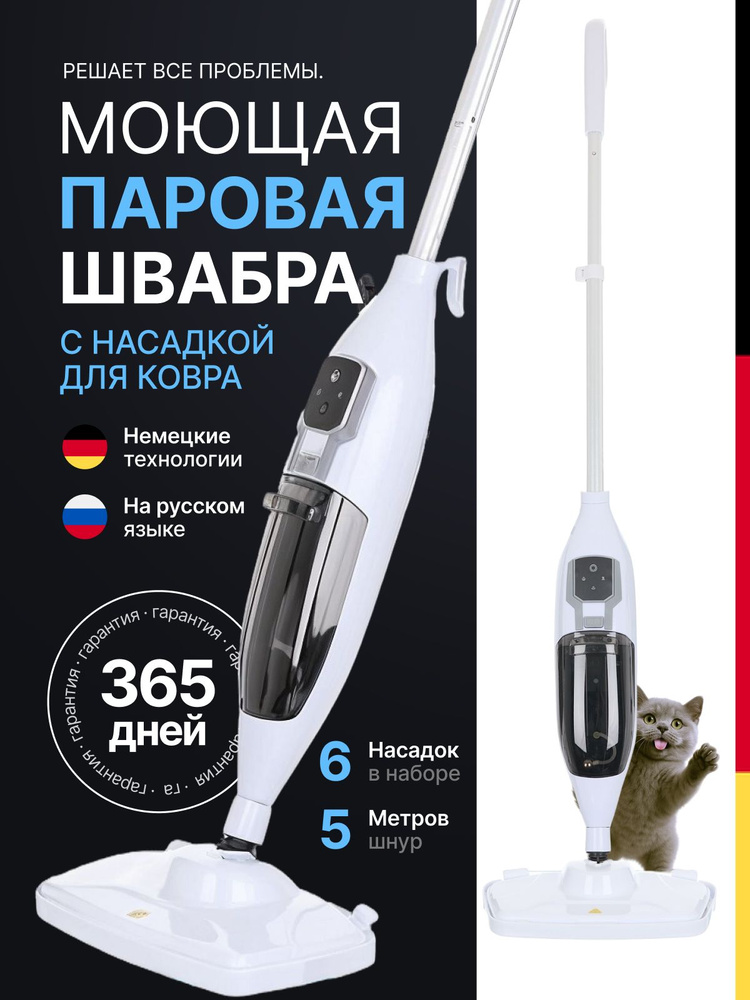 Паровая швабра с насадками; для уборки дома; 1300Вт #1