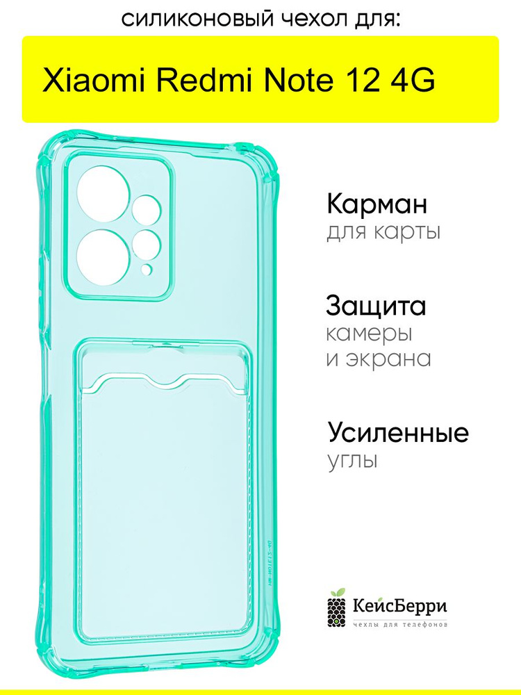 Чехол для Xiaomi Redmi Note 12 4G, серия Card Case #1