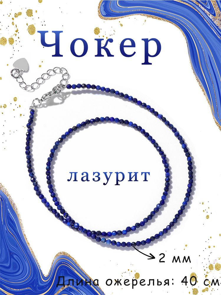 Чокер #1