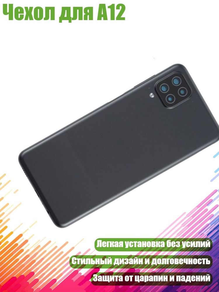Чехол для A12 #1
