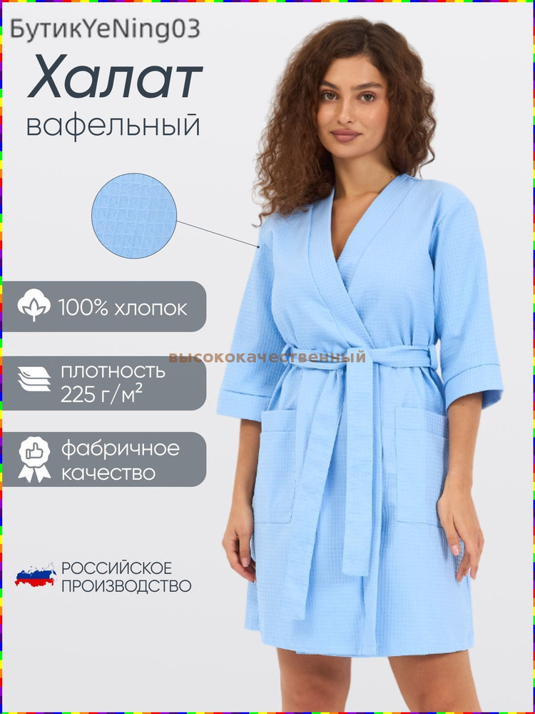 Халат Халаты #1