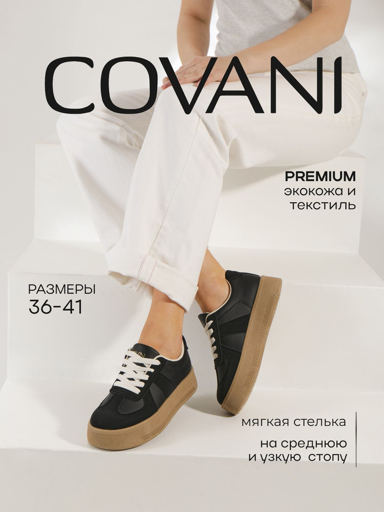 Кеды Covani #1