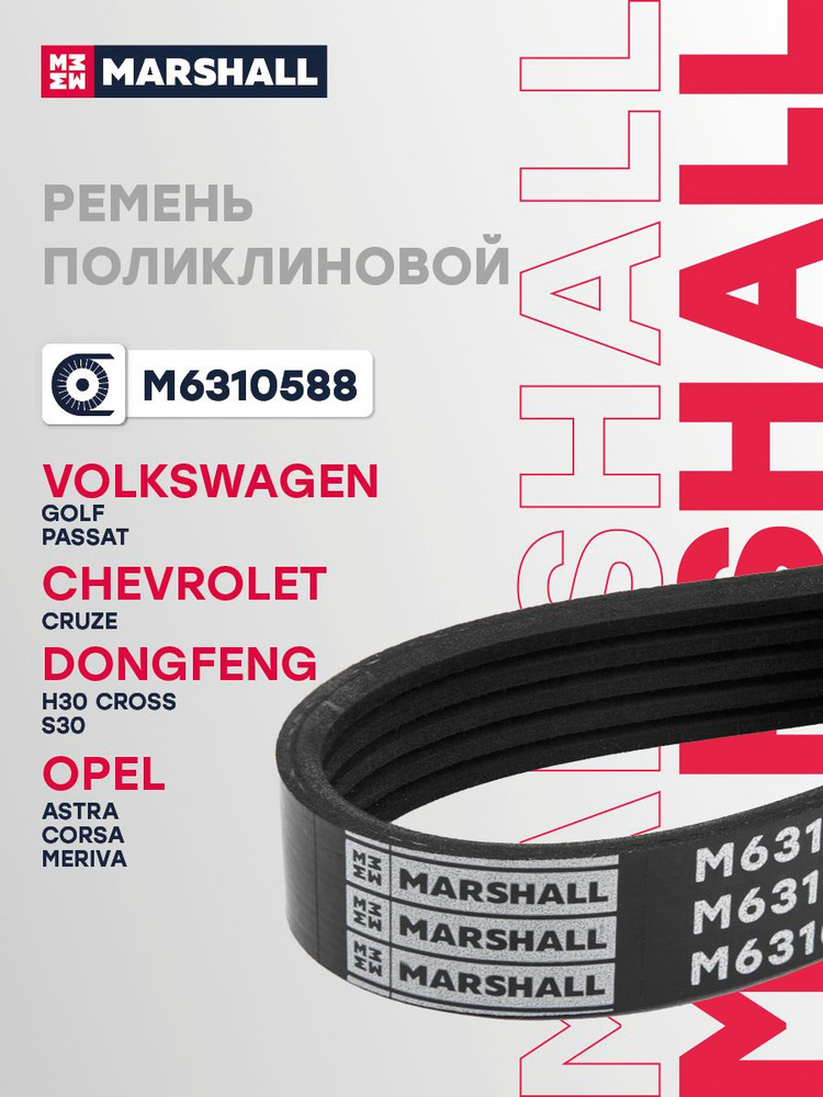Ремень приводной 5PK1335 Chevrolet Шевроле Cruze Круз, DONGFENG H30 CROSS, S30, Opel Опель Astra Астра, #1