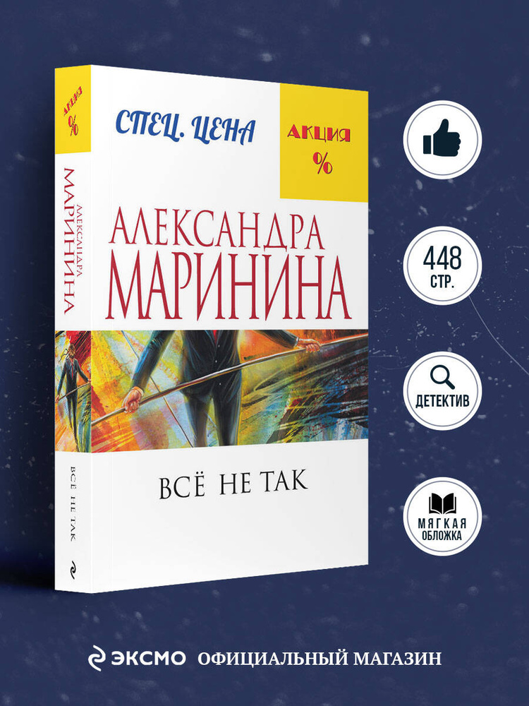 Все не так | Маринина Александра #1