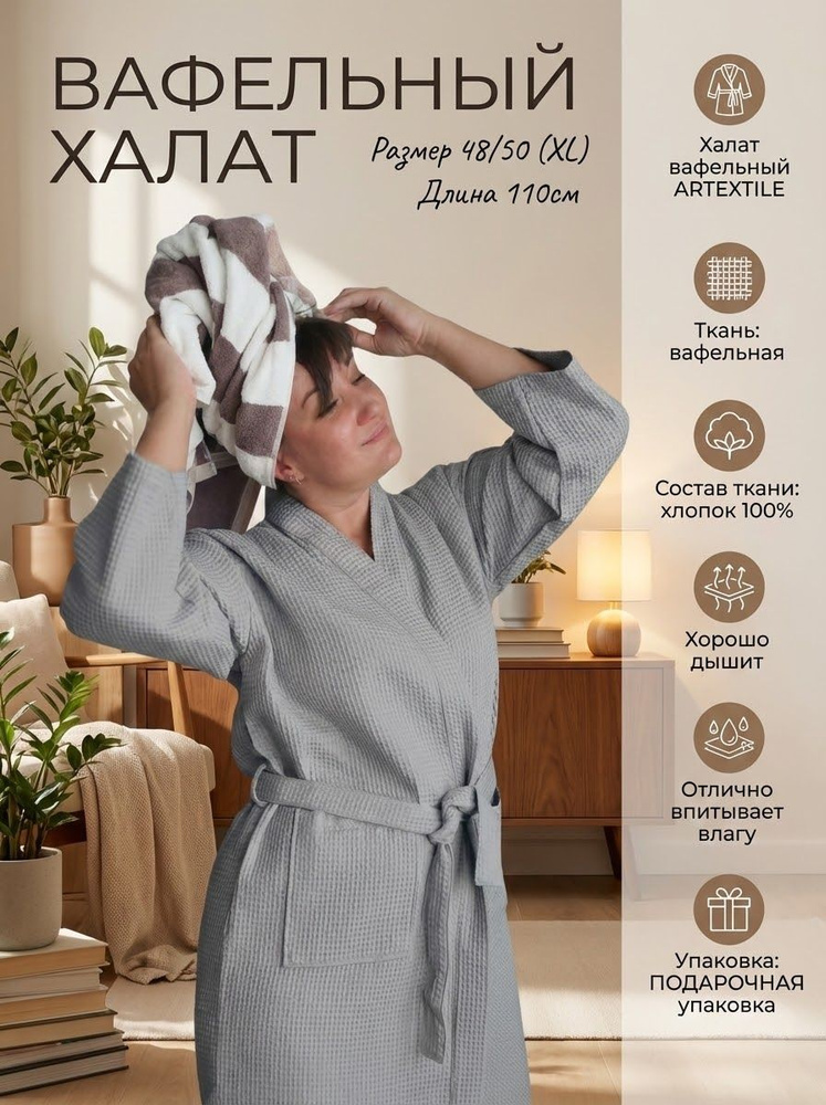 Халат ARTTEXTILE #1