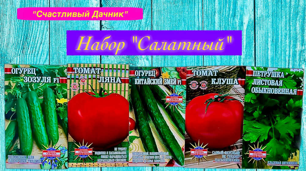 Семена #1