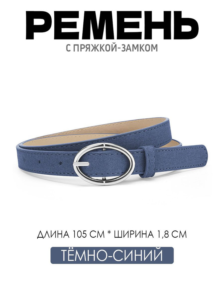 Ремень #1
