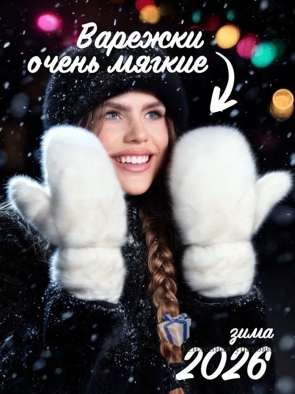 Варежки, 1 пара #1