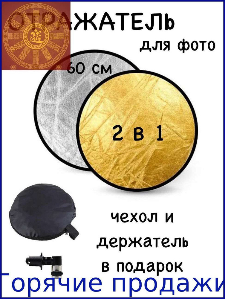 Отражатель #1