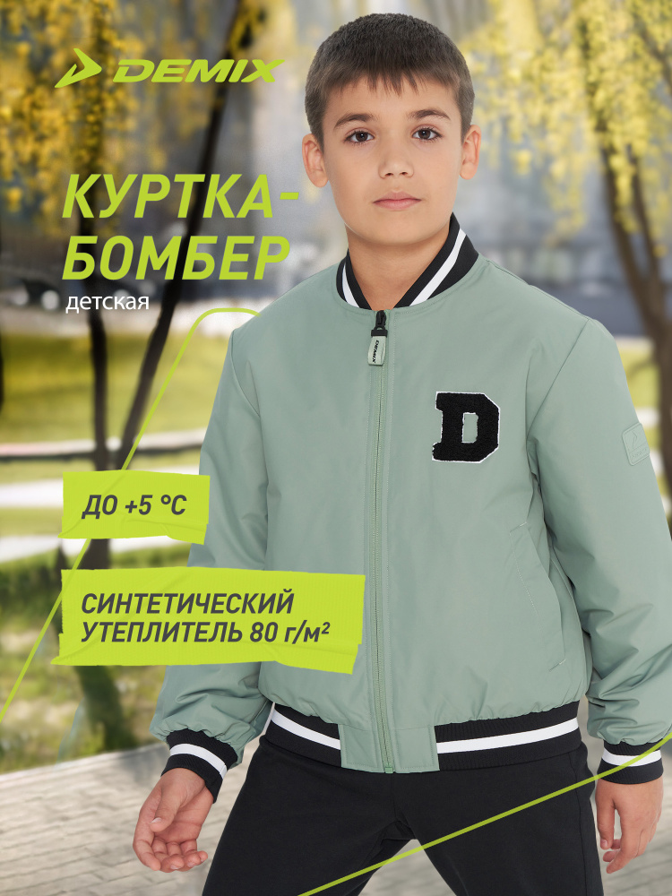 Бомбер Demix #1