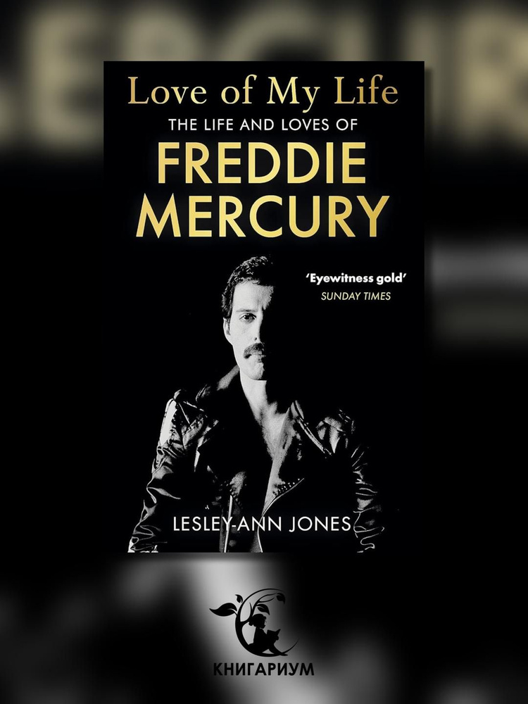 Love of My Life - The Life &amp; Loves of Freddie Mercury | Джонс Лесли-Энн ...