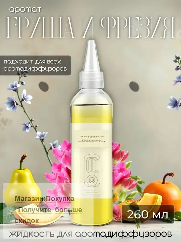 Наполнитель для ароматического диффузора #1
