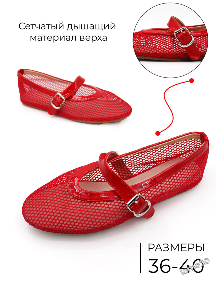 Балетки #1