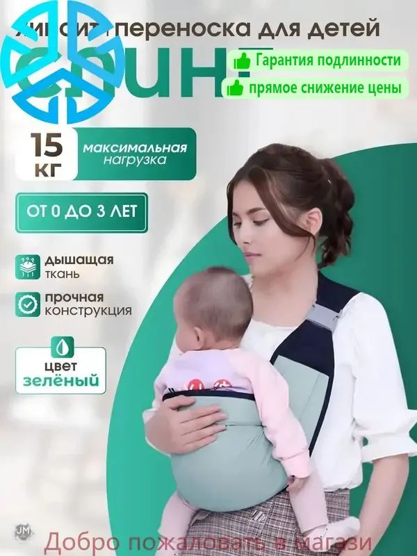 Слинг Шарф #1