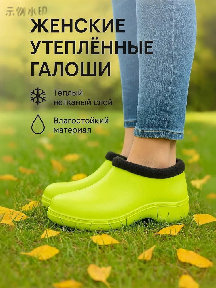 Галоши #1