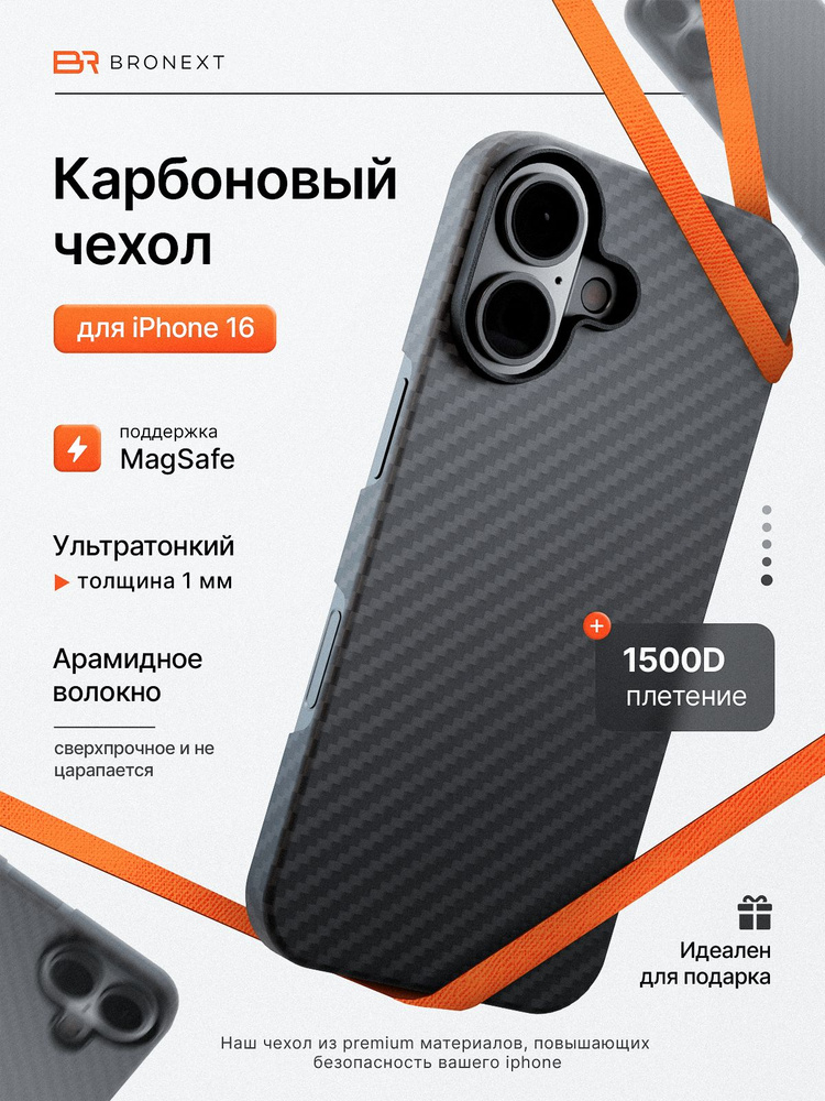 Чехол на Айфон 16 карбоновый кевларовый купить на OZON по низкой цене ...