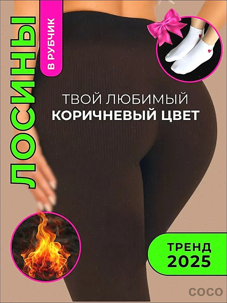 Легинсы #1
