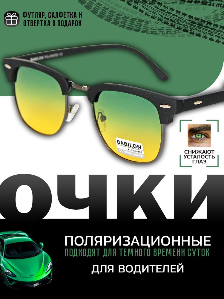 BABILON SHOP Очки мужские, женские, для водителя, поляризационные антиблик #1