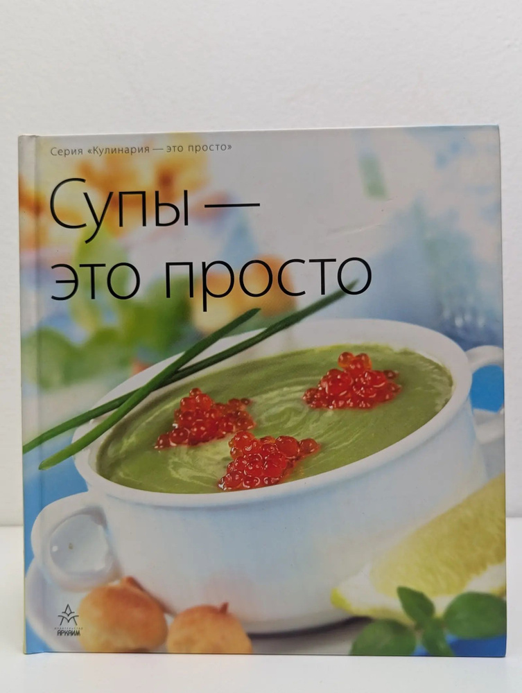 Супы это просто #1