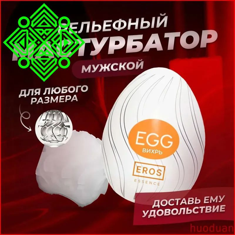 Мастурбатор #1