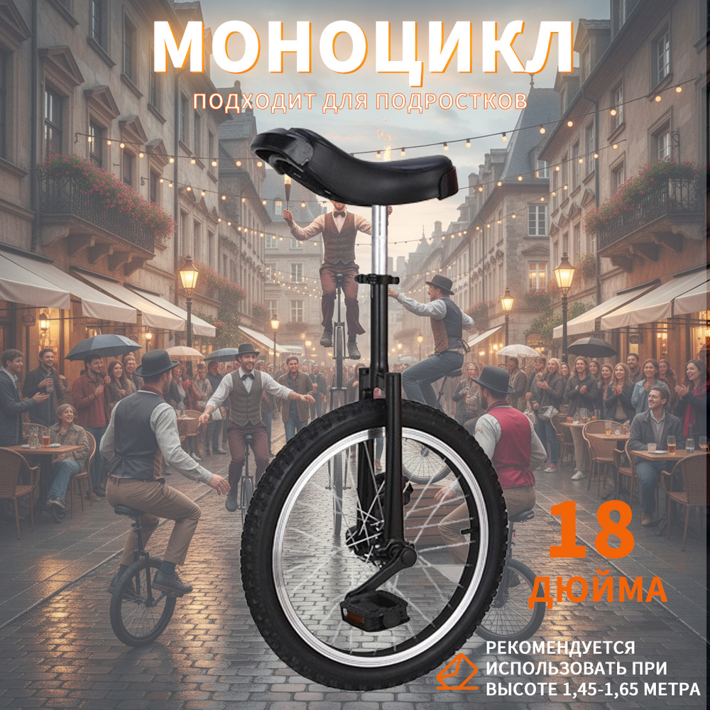 Моноцикл, DLC #1