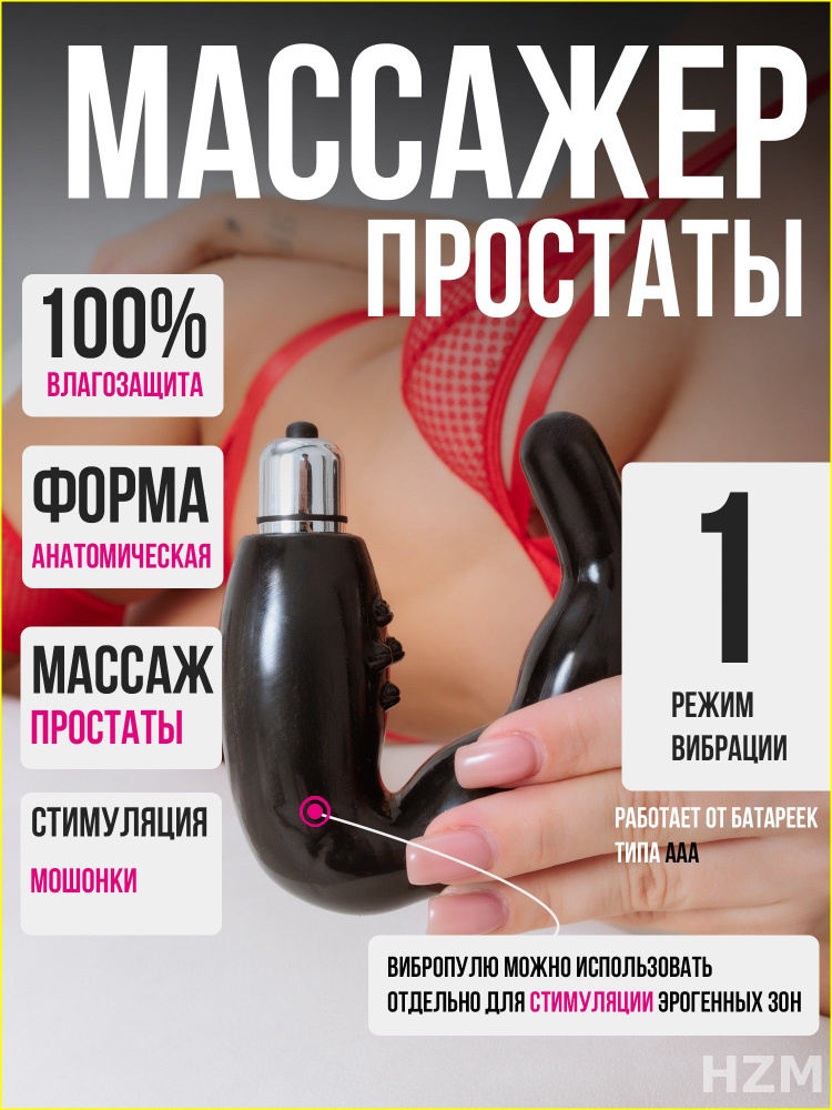 Массажер простаты #1