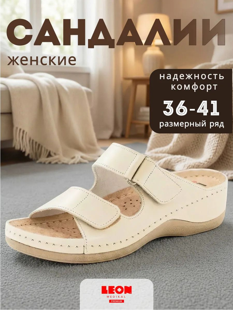 Сабо LEON medikal Летняя коллекция #1