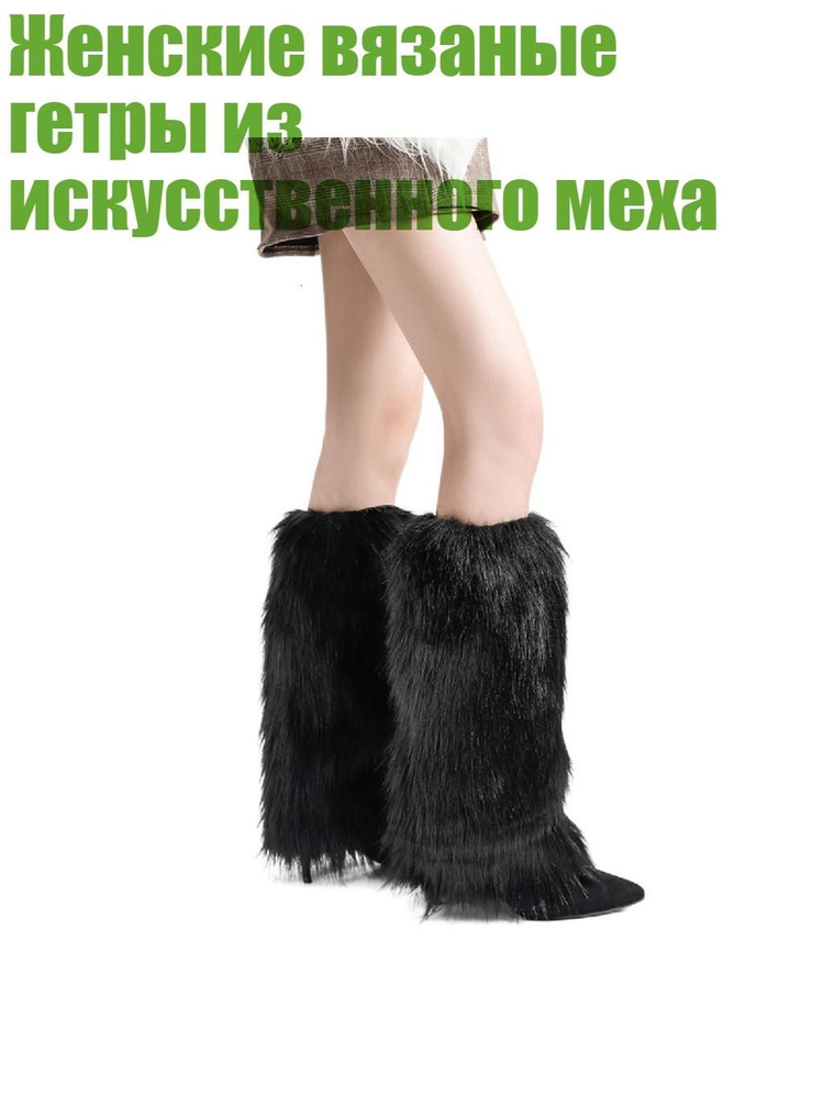 Гетры #1