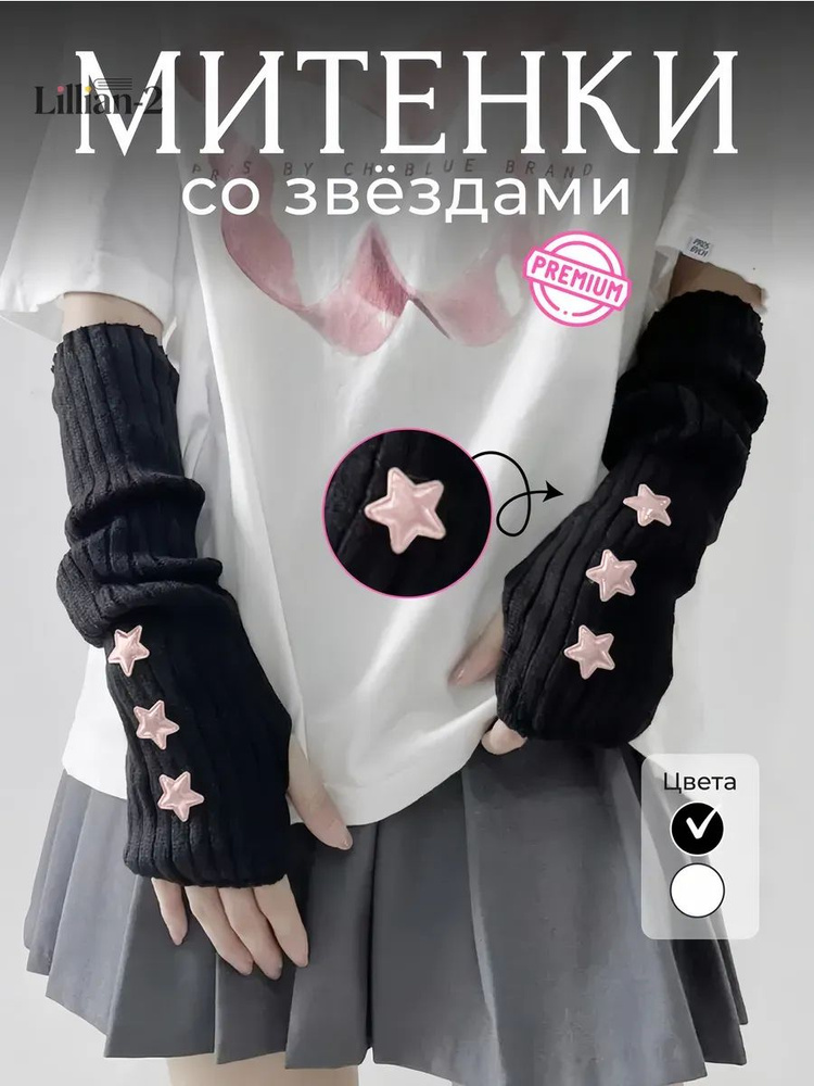 Перчатки #1