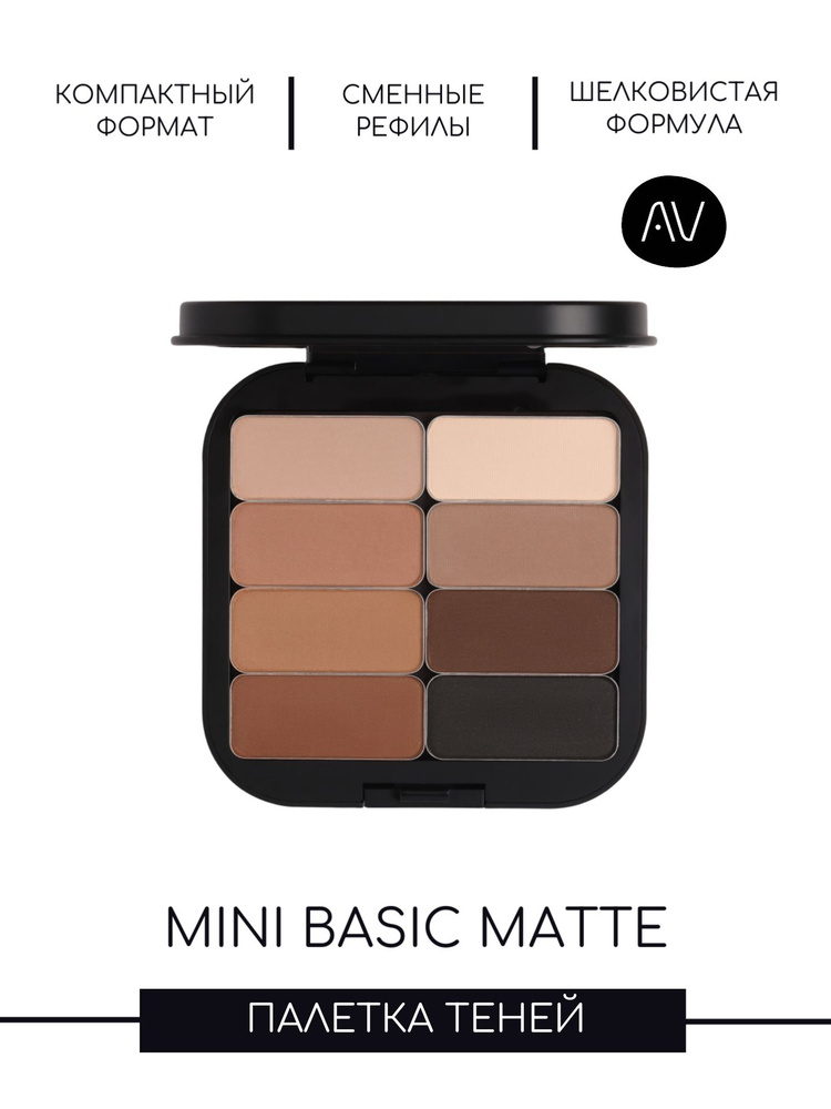 Палетка теней Mini Basic Matte #1