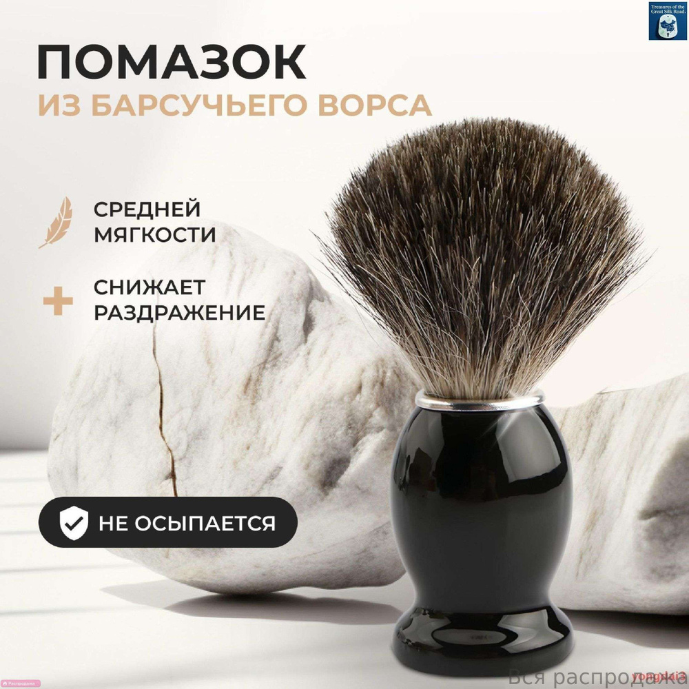 Помазок #1