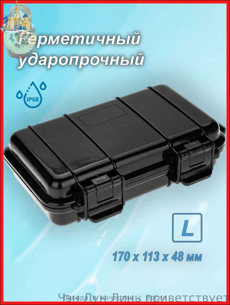 Кейс ударопрочный #1