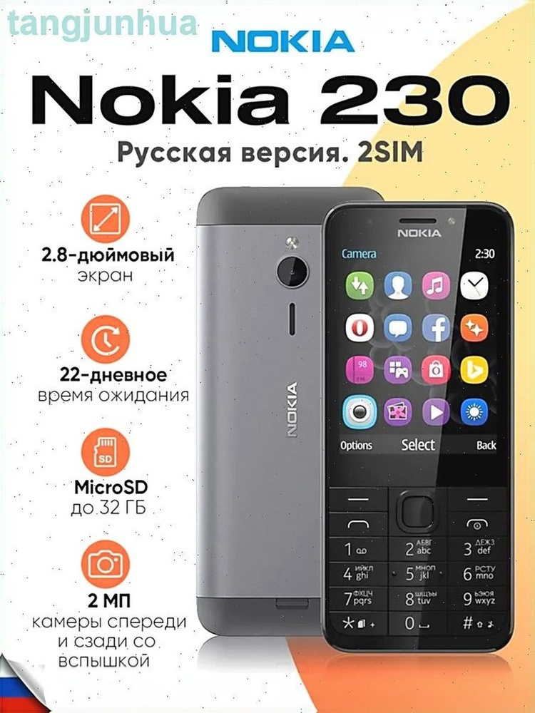 Мобильный телефон Nokia 230 Dual SIM, Телефон для пожилых с 2 SIM-картами, Аккумулятор 27 дней, Металлический #1