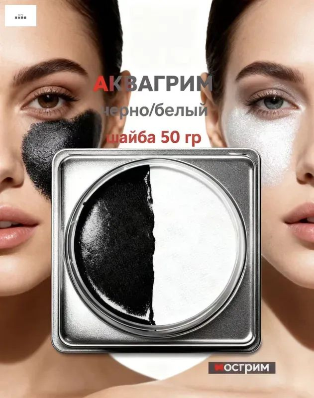 Грим #1