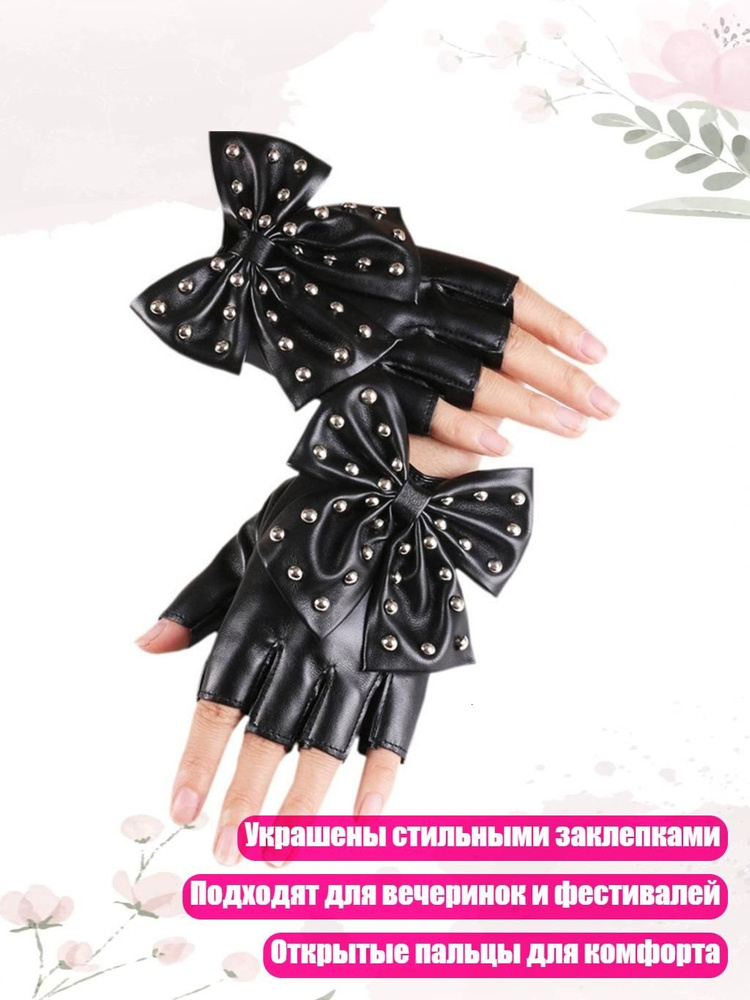 Перчатки #1