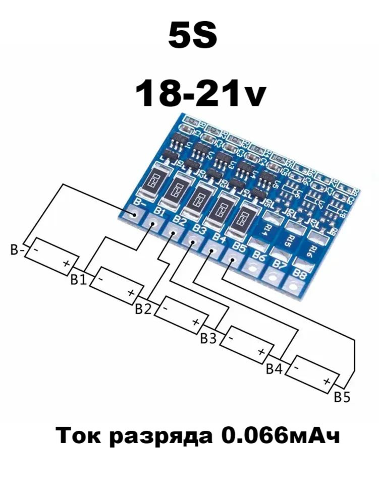 Балансир 5S #1