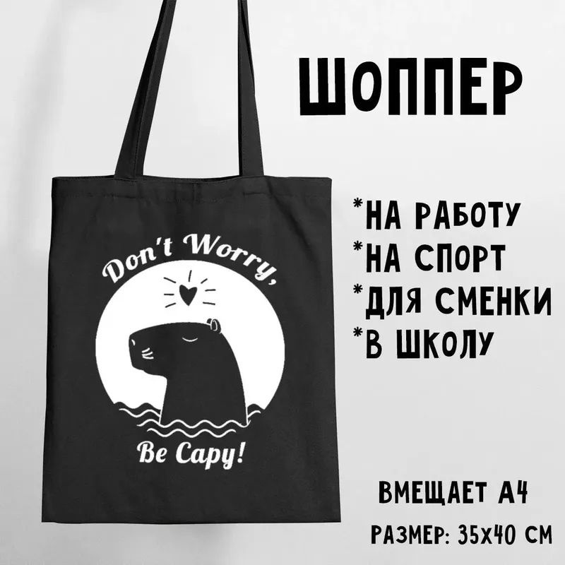 Сумка шоппер #1