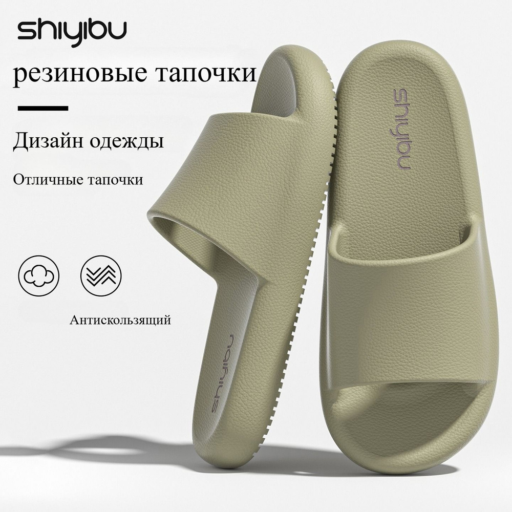 Шлепанцы #1