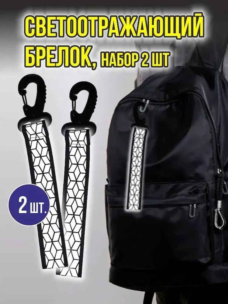 Отражатели 2 шт. #1
