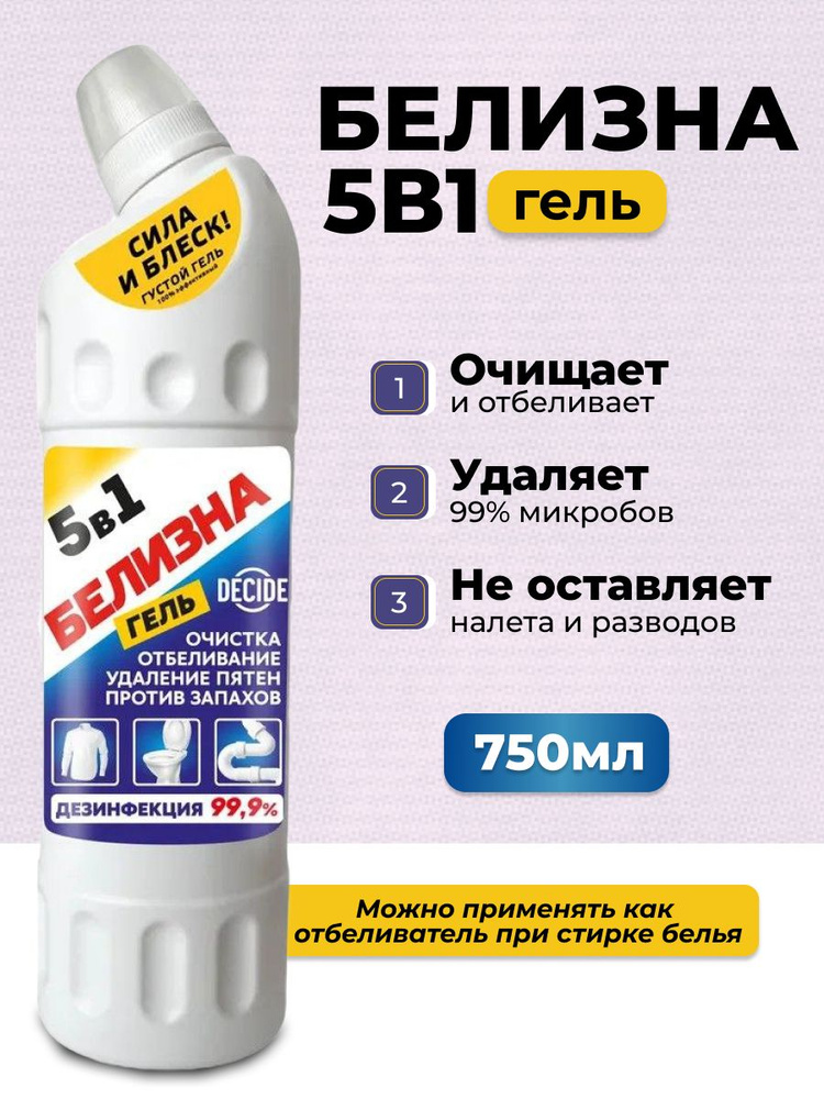 DECIDE Белизна 750 мл #1