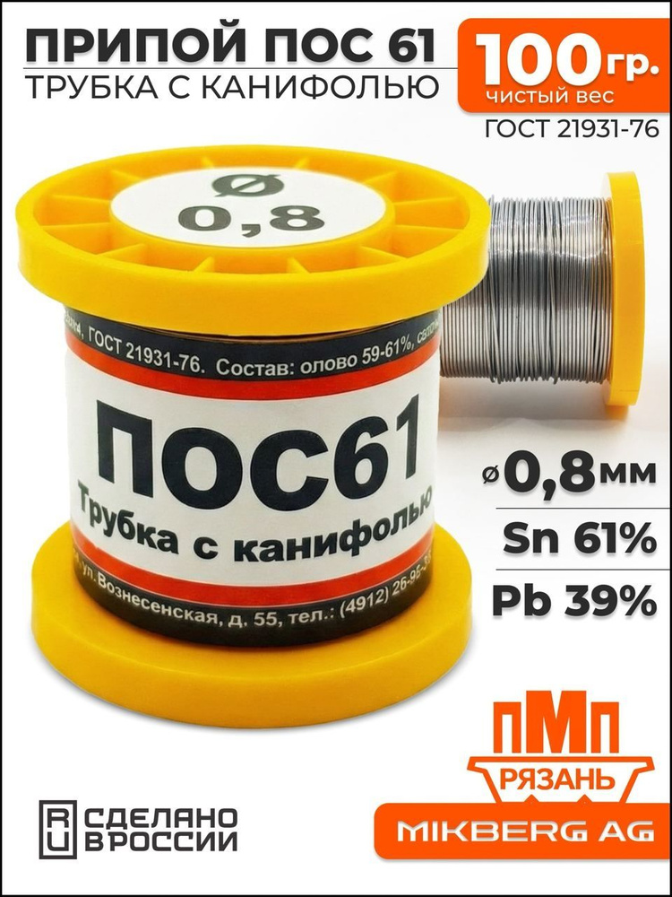 Припой #1